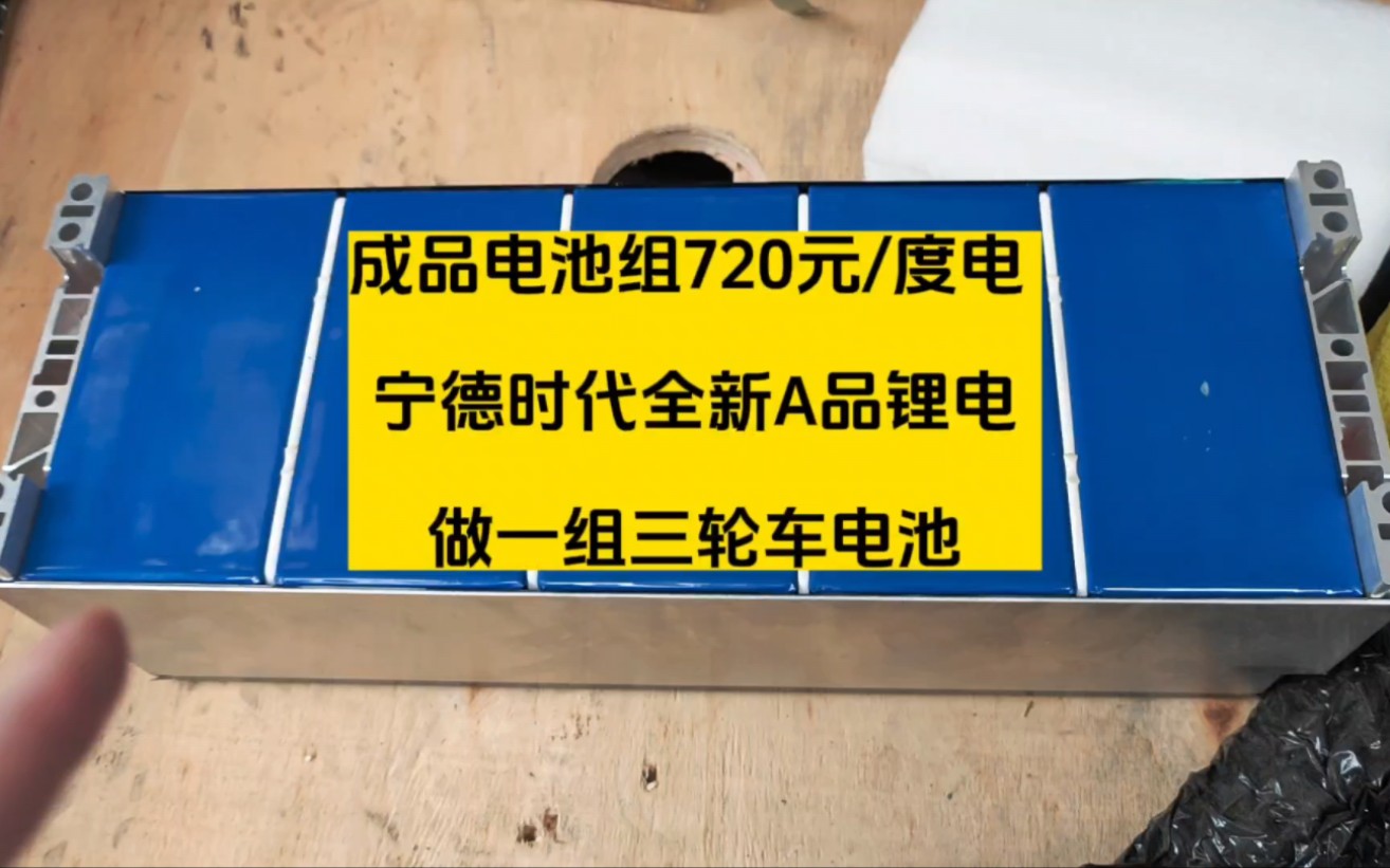 装上这个就是新能源三轮车了 大家来说一说 这个三轮车能不能跑300公里?哔哩哔哩bilibili