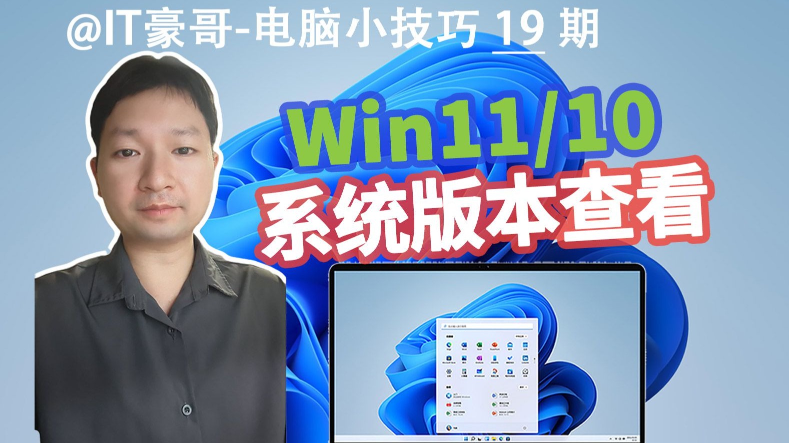 教程 | 怎么查看Win11/Win10电脑系统版本?(版本、版本号、系统内部版本、Windows 11、Windows 10)