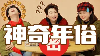 大年初一，给大家来点各地年俗的震撼！