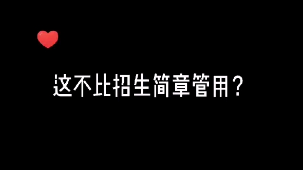 华北理工大学招 生 简 章哔哩哔哩bilibili