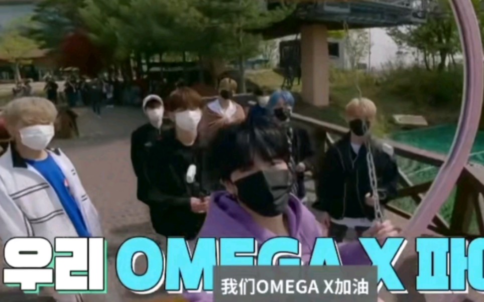 OMEGA X 怀挺!哔哩哔哩bilibili