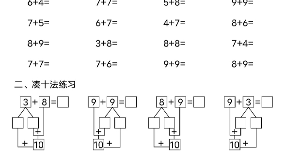 每日一练一年级数学二十以内的加法、凑十法练习哔哩哔哩bilibili