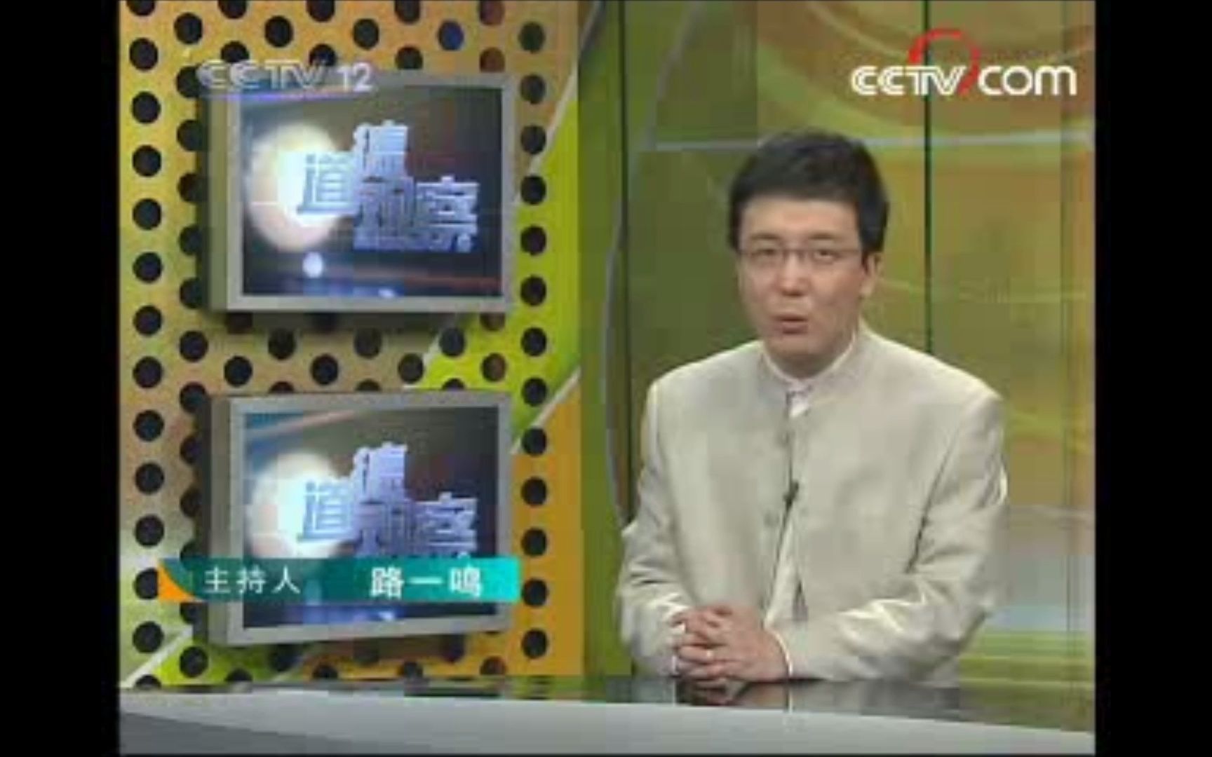 12社会与法频道 道德观察片头片尾 2008.4.9期