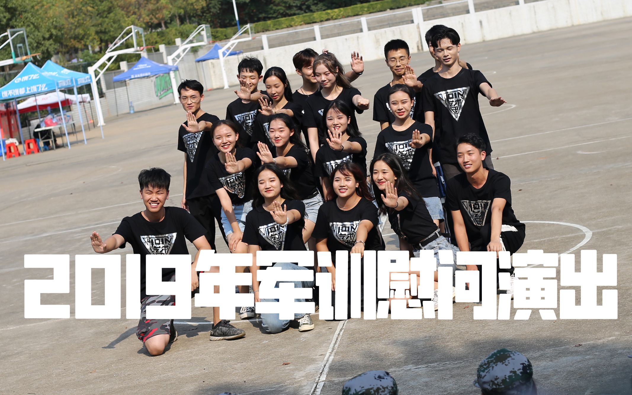 湖南农业大学东方科技学院 2019年军训慰问演出 全纪录哔哩哔哩bilibili