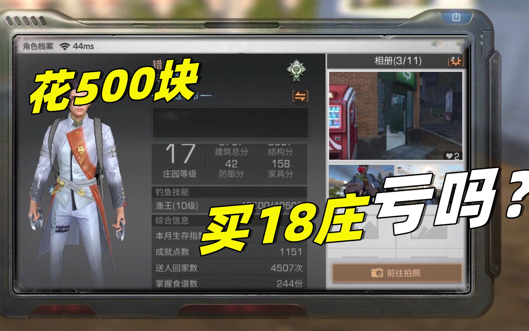 明日之后:500块买这个18庄号亏吗?小趴又变声撩小哥哥?