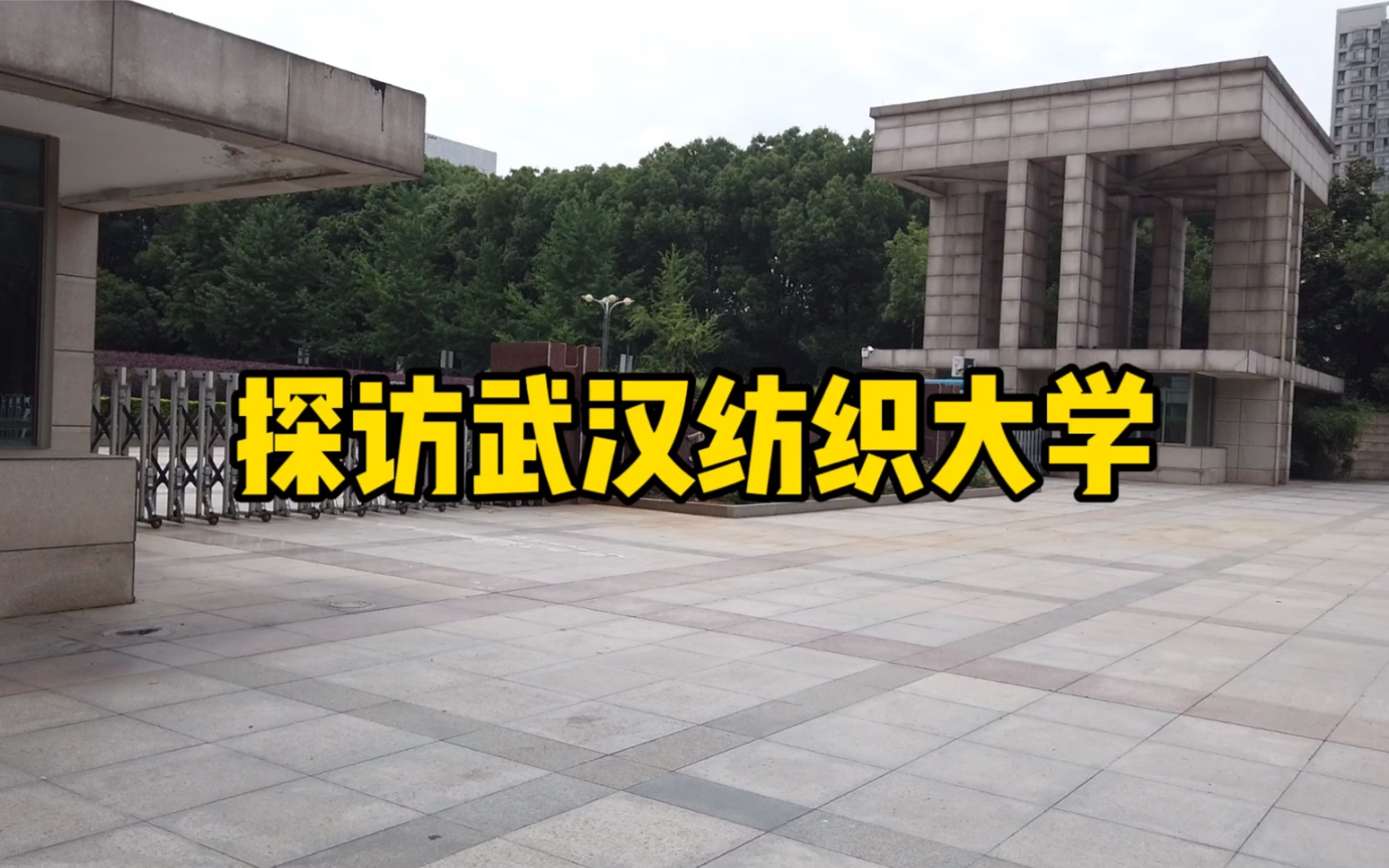 大学大门该敞开吗？湖南三所“双一流”高校默默微笑大门长宽高吉门尺寸