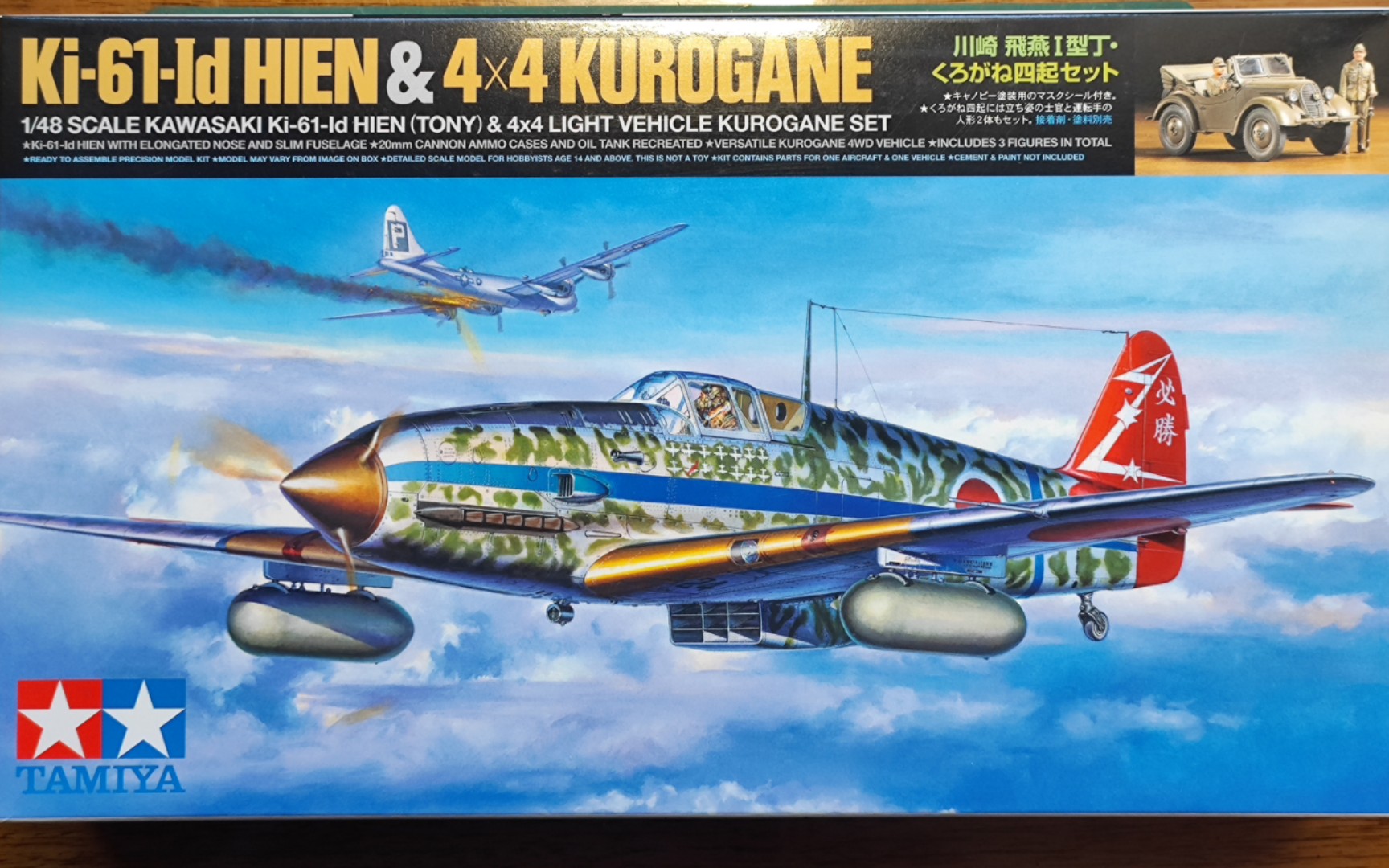 【模型测评】田宫 1/48 ki-61 川崎 三式战飞燕战斗机模型