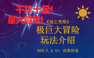 Download Video: 【干货向】宝可梦《冠之雪原》：极巨大冒险全面介绍