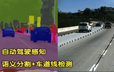 自动驾驶视觉感知之语义分割+车道线检测demo, semantic segmentation+lane detection,期待早日实现无人驾驶哔哩哔哩bilibili