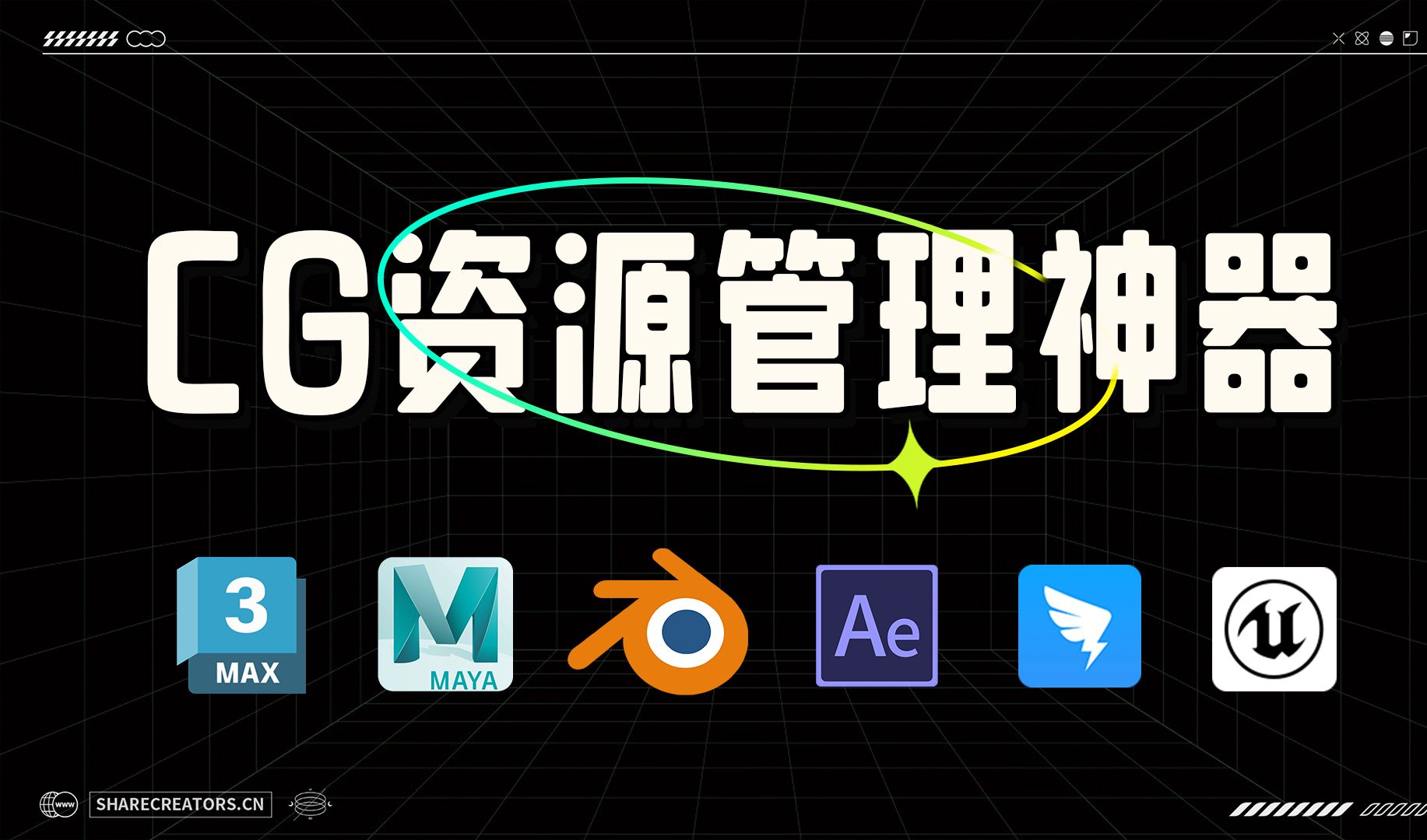 【CG工具】圈内当红数字资产管理软件哔哩哔哩bilibili