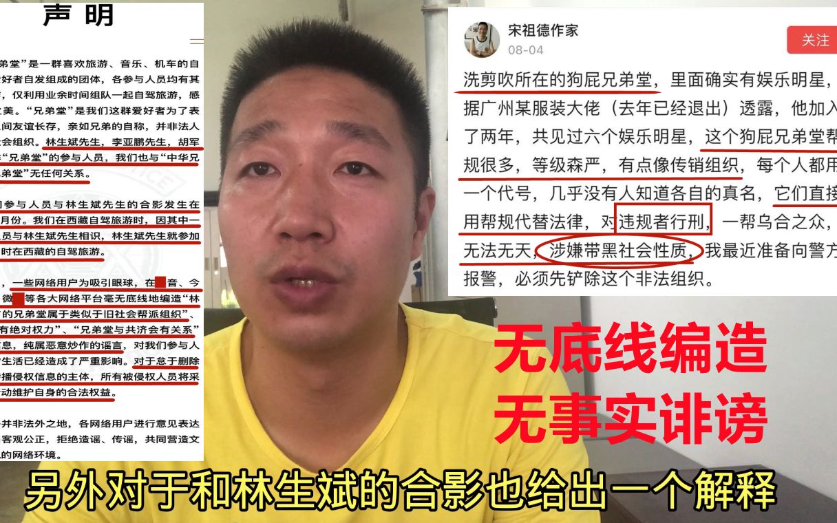 [图]兄弟堂出声明打脸宋祖德，被批毫无底线编造恶意炒作，删贴也没用