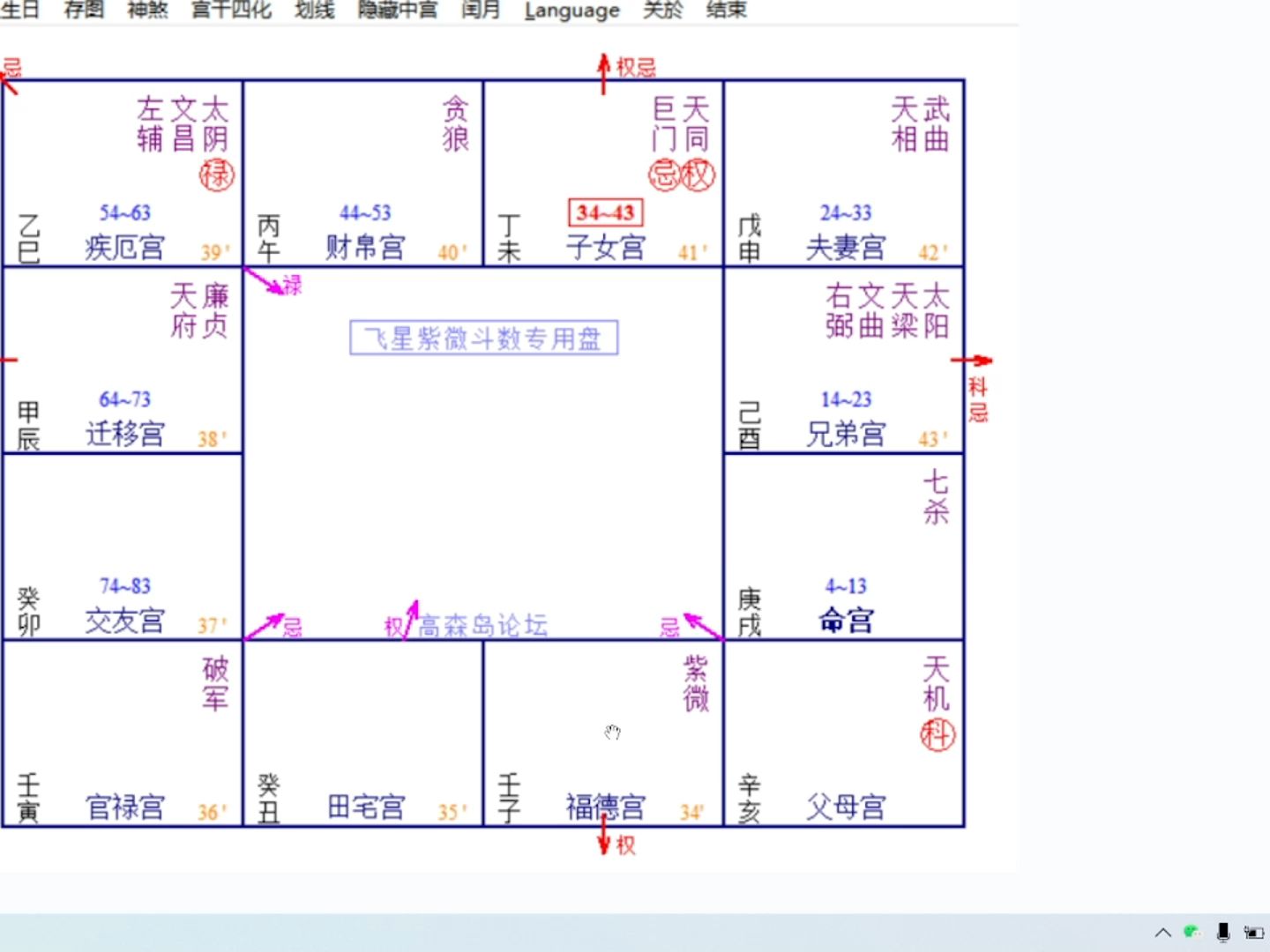 [图]25北派河洛紫微斗数来因宫子女宫