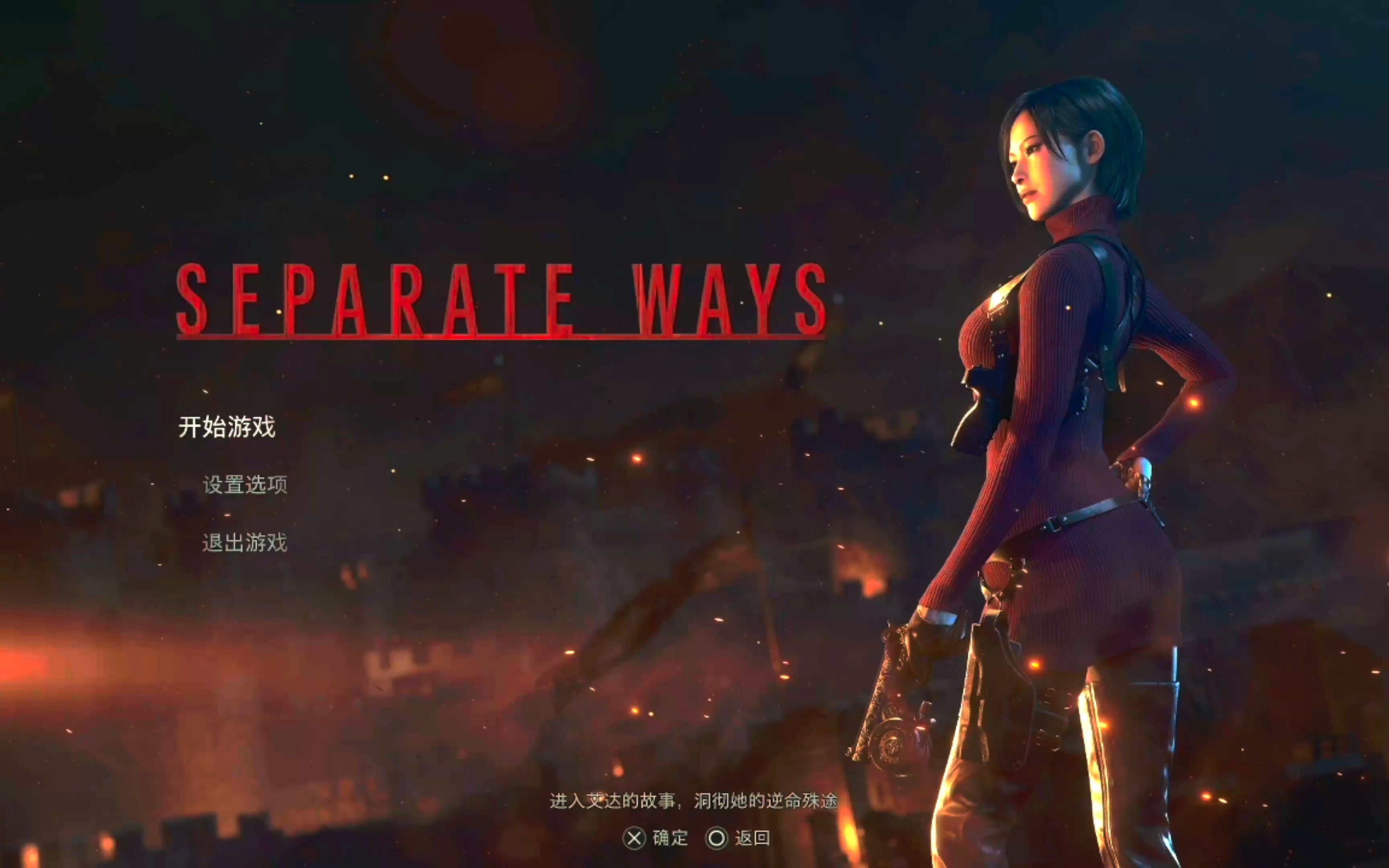 生化危机4重制版dlc逆命殊途第七期