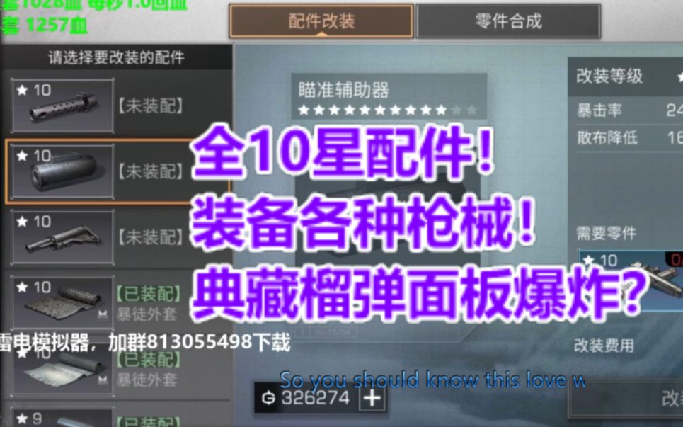 全10星配件装备各种枪械!典藏榴弹面板爆炸?!【明日之后】哔哩哔哩bilibili