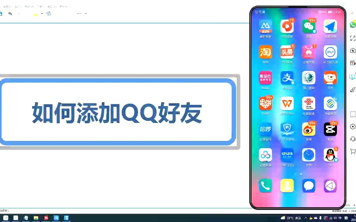 如何添加QQ好友,看一遍学会了哔哩哔哩bilibili