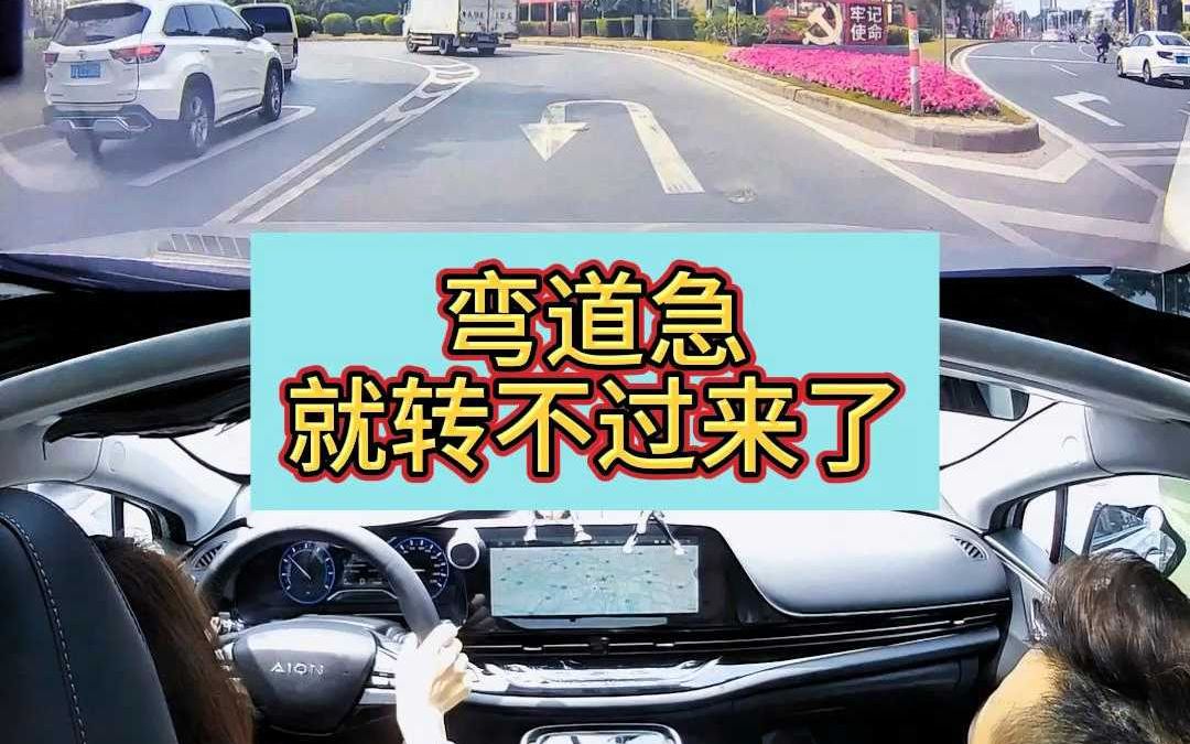 弯道急就转不过来了哔哩哔哩bilibili