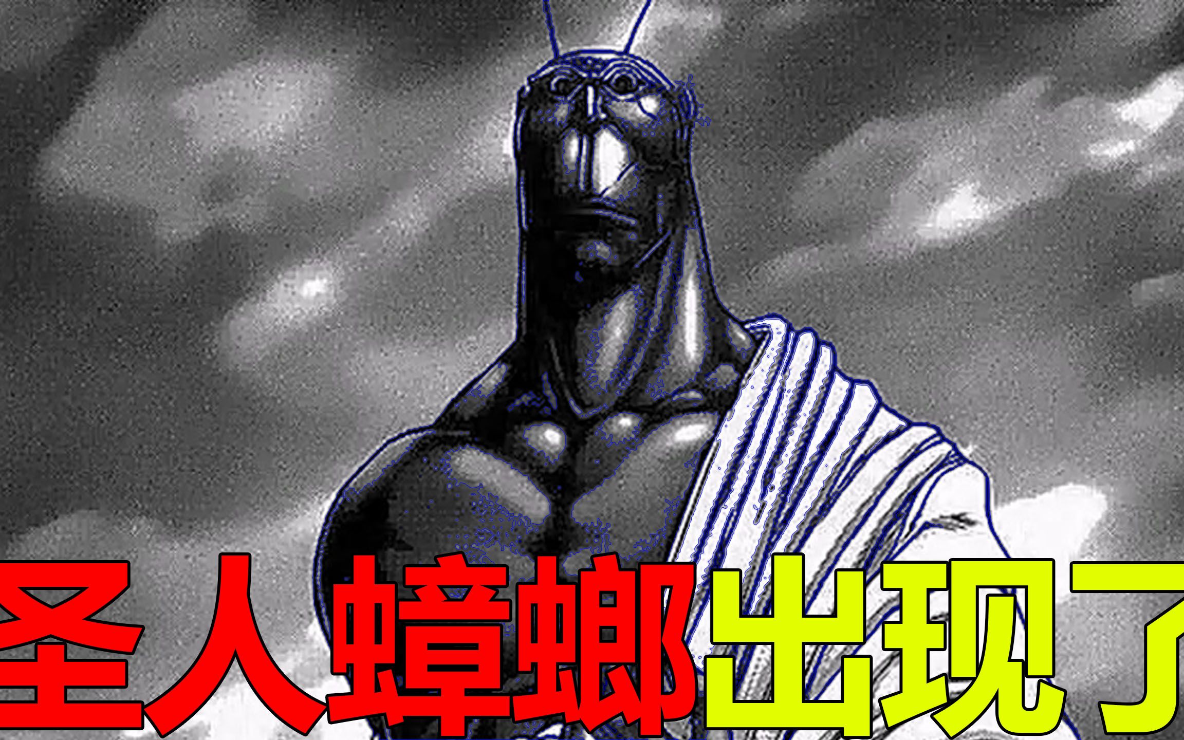 【火星异种漫画07】圣人蟑螂闪亮登场,竟带领十三太保蟑螂杀到地球!