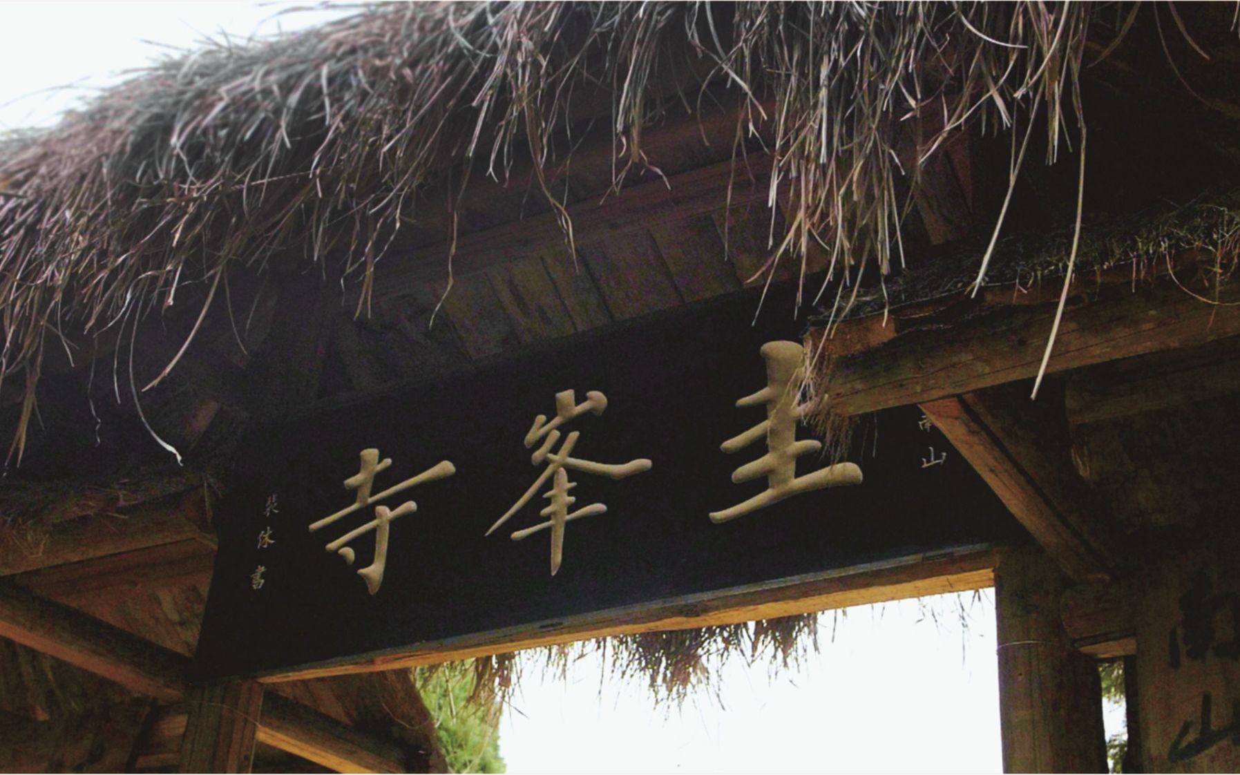 【西安】圭峰寺——在峰顶远眺长安【城市文化研究所】_哔哩哔哩 (゜