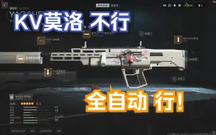 下载视频: 【cod19】我推的MX守护者！完胜KV莫洛