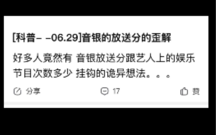 音乐银行的放送分评分细则,上kbs的节目越多放送分就一定越高吗?哔哩哔哩bilibili