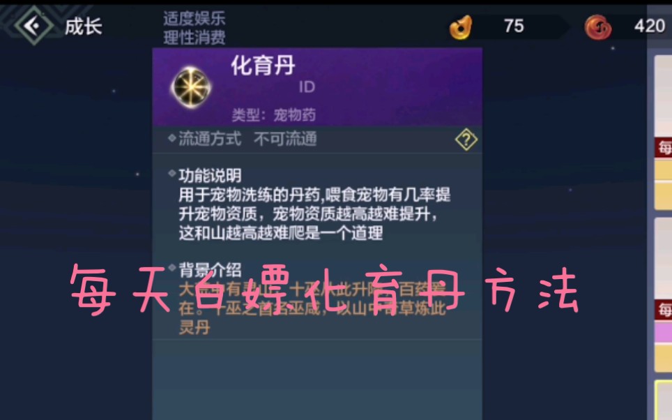 妄想山海如何每天白嫖化育丹18