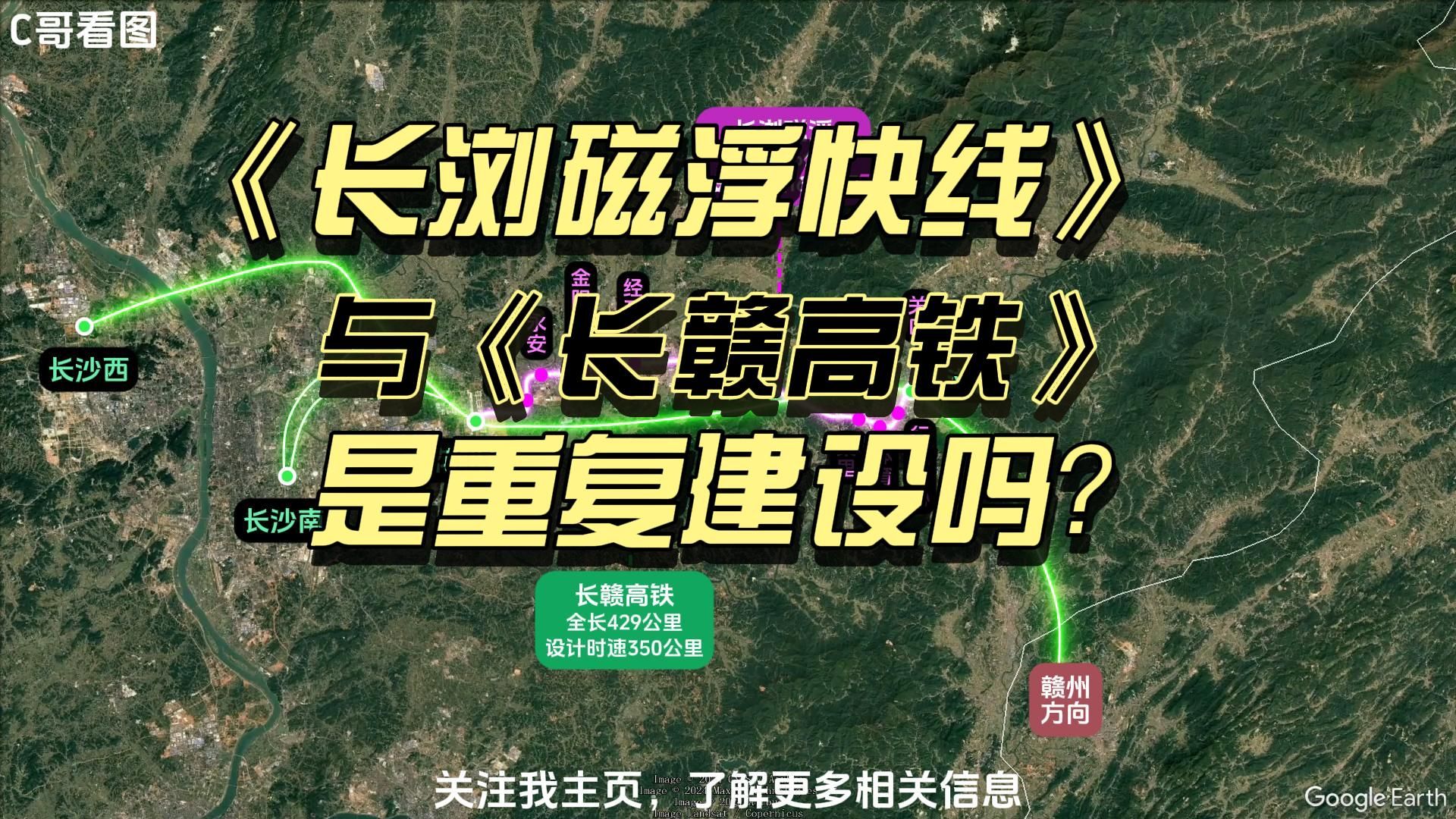 长浏磁浮快线正式开工,与长赣高铁完全平行,是不是重复建设呢?哔哩哔哩bilibili