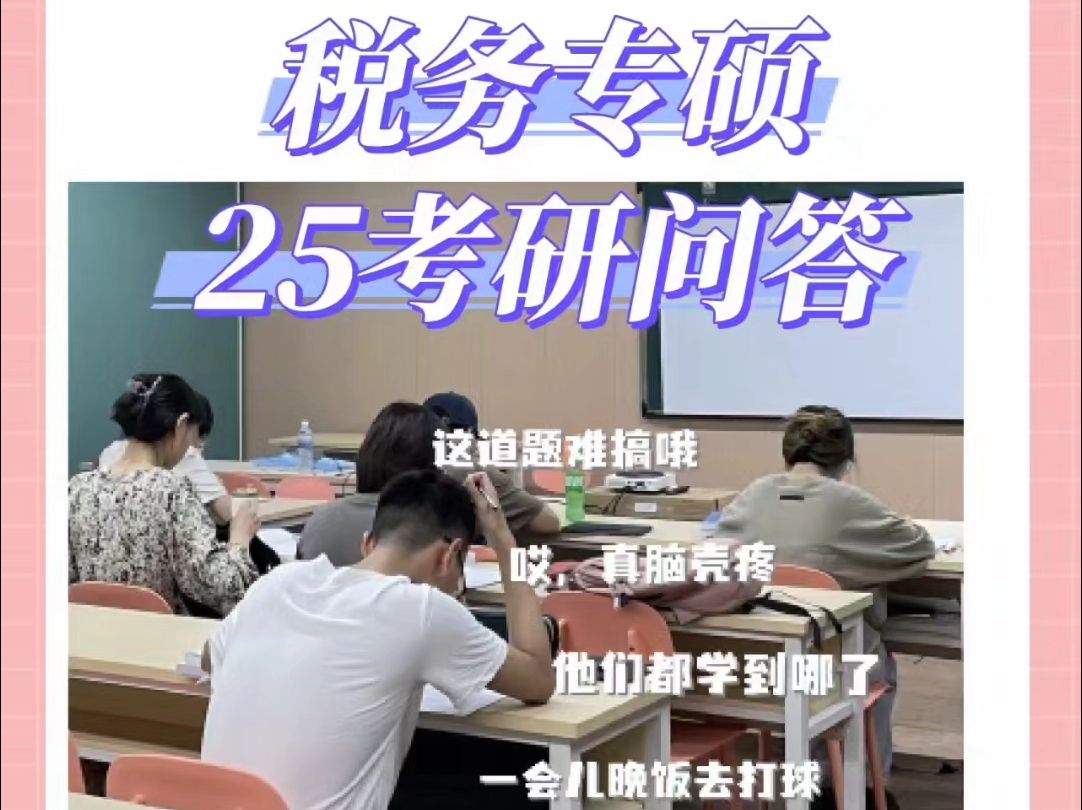 天津财经大学433税务专硕考研“内幕”,你一定要知道!哔哩哔哩bilibili