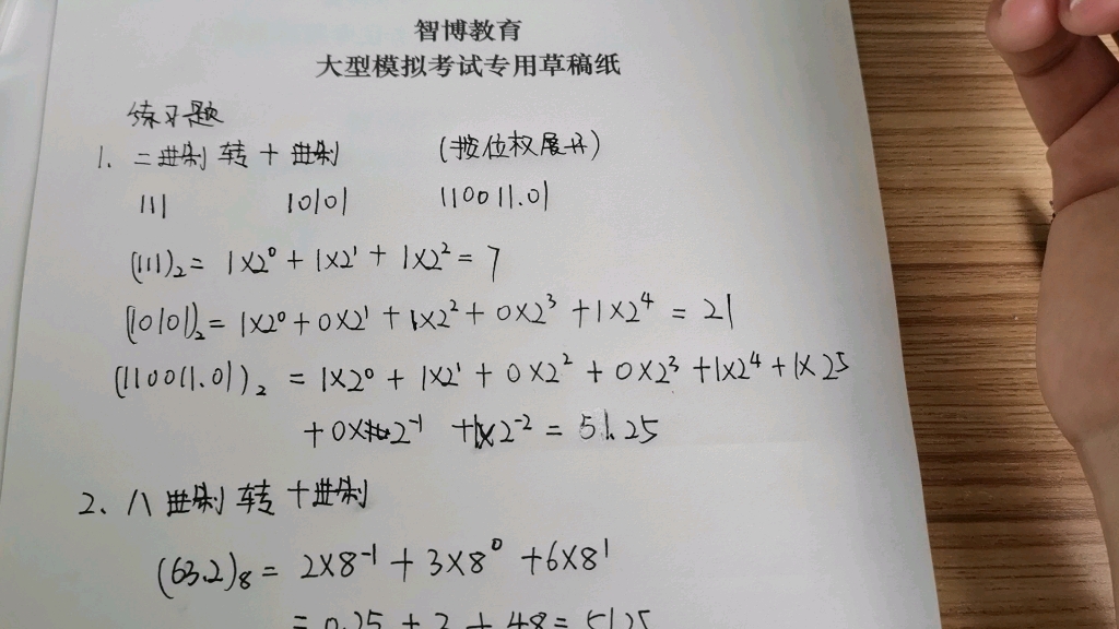 进制转换2二进制八进制十六进制转10进制:按位权展开哔哩哔哩bilibili