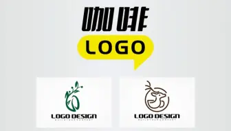 咖啡logo设计如何设计？