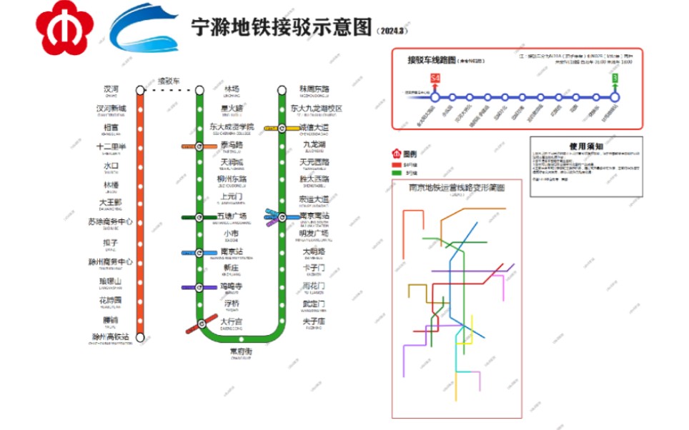 宁滁线接驳示意图哔哩哔哩bilibili