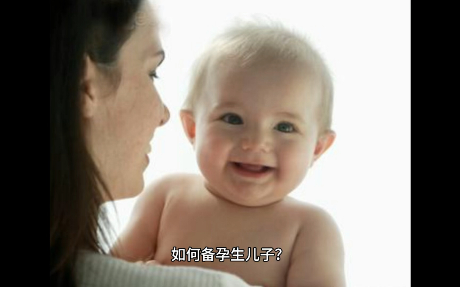 如何备孕生儿子?夫妻俩抓住这几点,提高怀男孩几率!哔哩哔哩bilibili