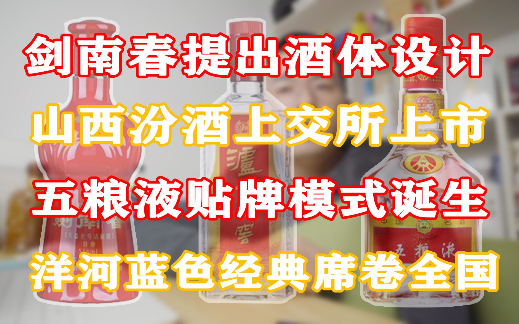 白酒第一个黄金时期,各大酒厂大放异彩,营销和技术创新层出不穷哔哩哔哩bilibili