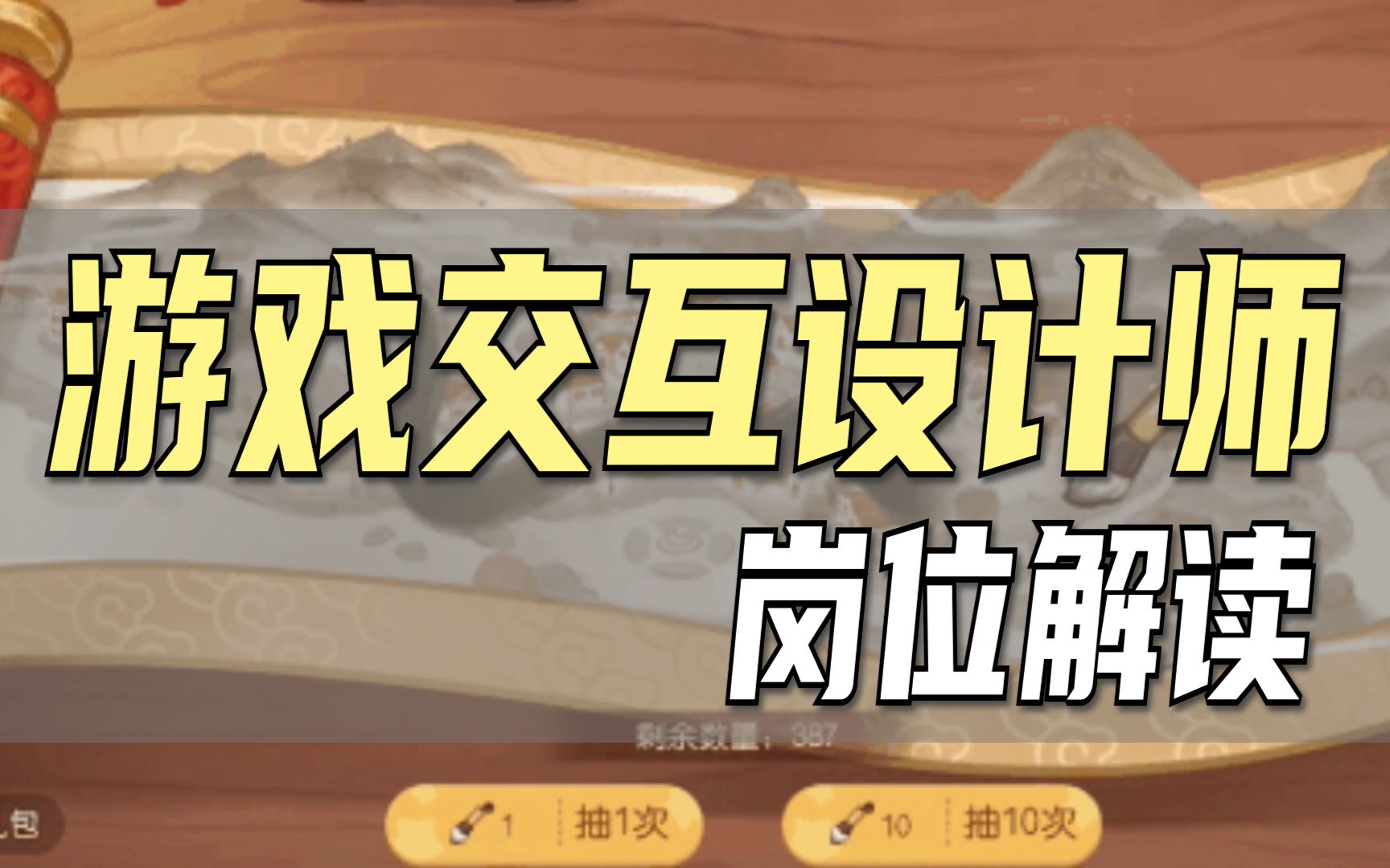 【游戏知识14】为什么说交互设计师在游戏设计中不可或缺?哔哩哔哩bilibili