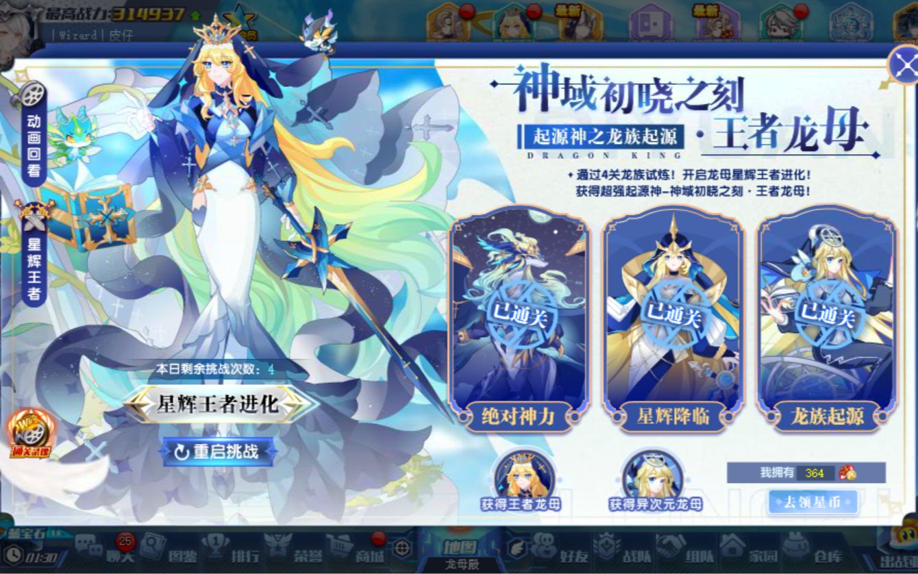 【皮仔/奥拉星,神域初晓之刻王者龙母简单速杀攻略,两刀速过!