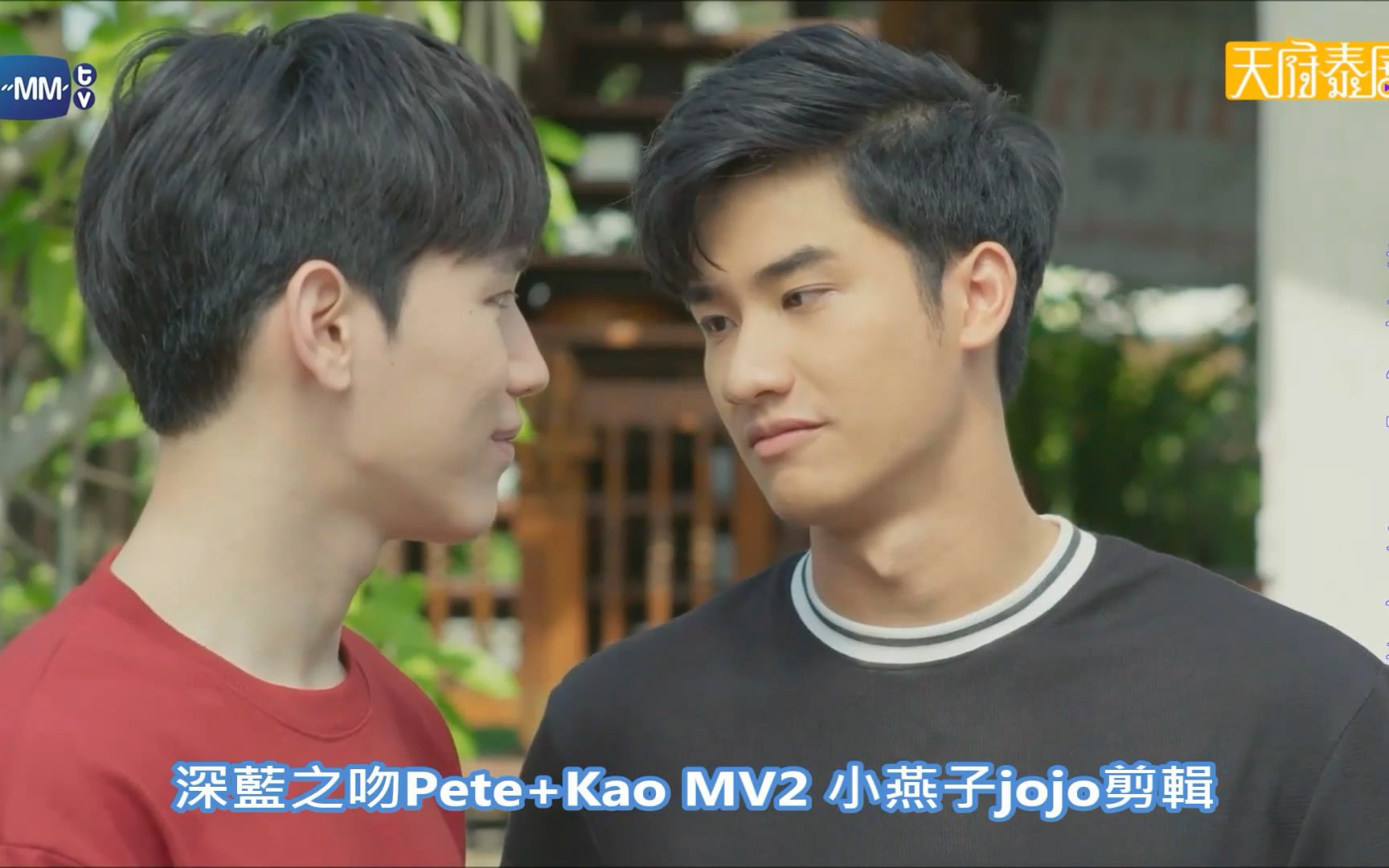 [图]深蓝之吻MV(Pete+Kao)呆妞剪辑2-Nat Sakdatorn- รักเธอคนเดียว只爱你一个