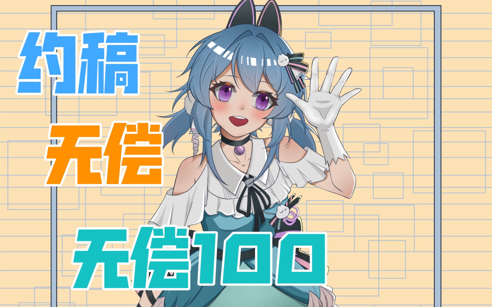 【无偿约稿100】进度4%哔哩哔哩bilibili