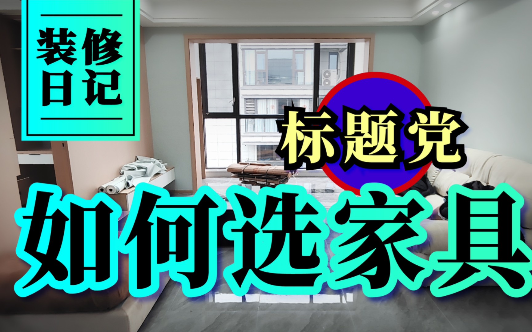 装修日记VLOG | 线下店购买家具,分享体验上门安装服务哔哩哔哩bilibili