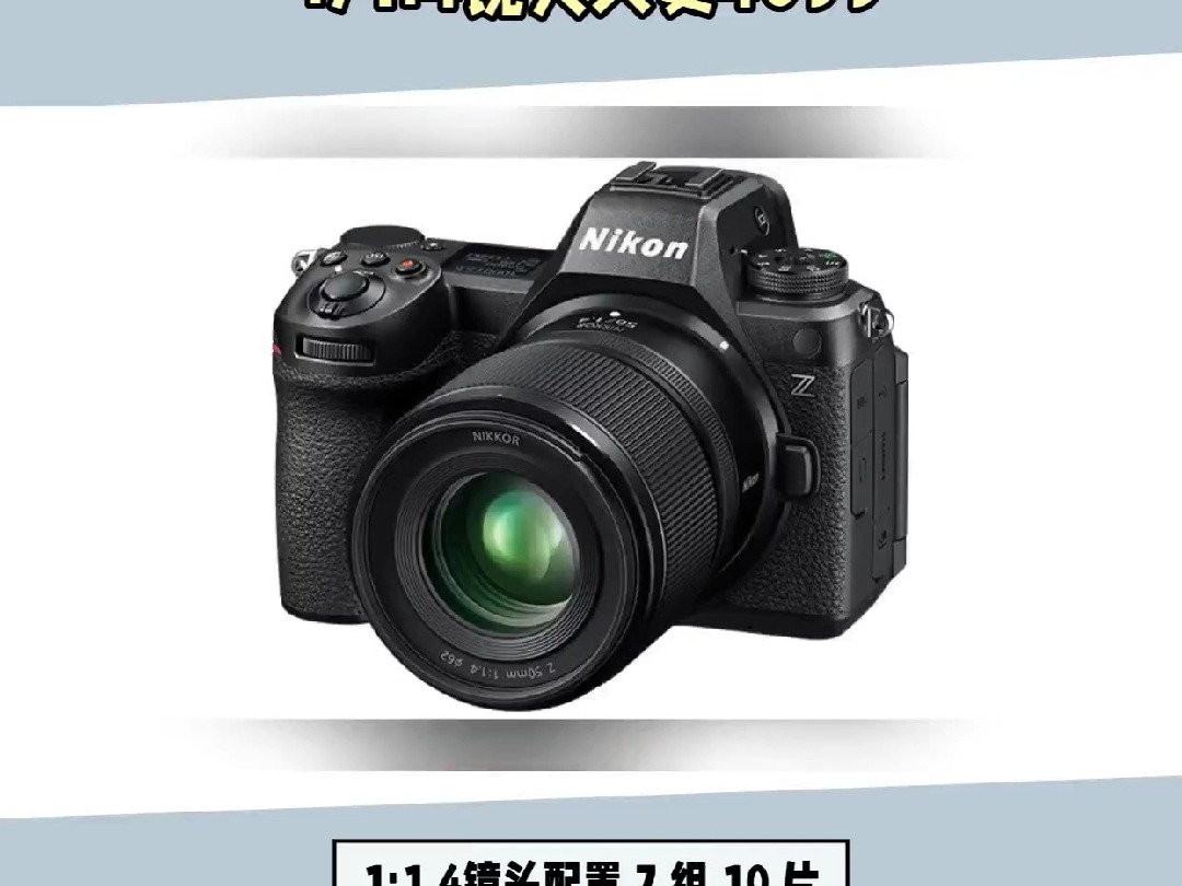 又来新品:尼康尼克尔Z50mm f/1.4镜头只要4099哔哩哔哩bilibili