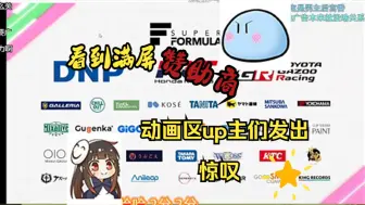 Download Video: 【泛式|瓶子君152】新番茶话会见到满屏赞助商的众人，发出惊叹