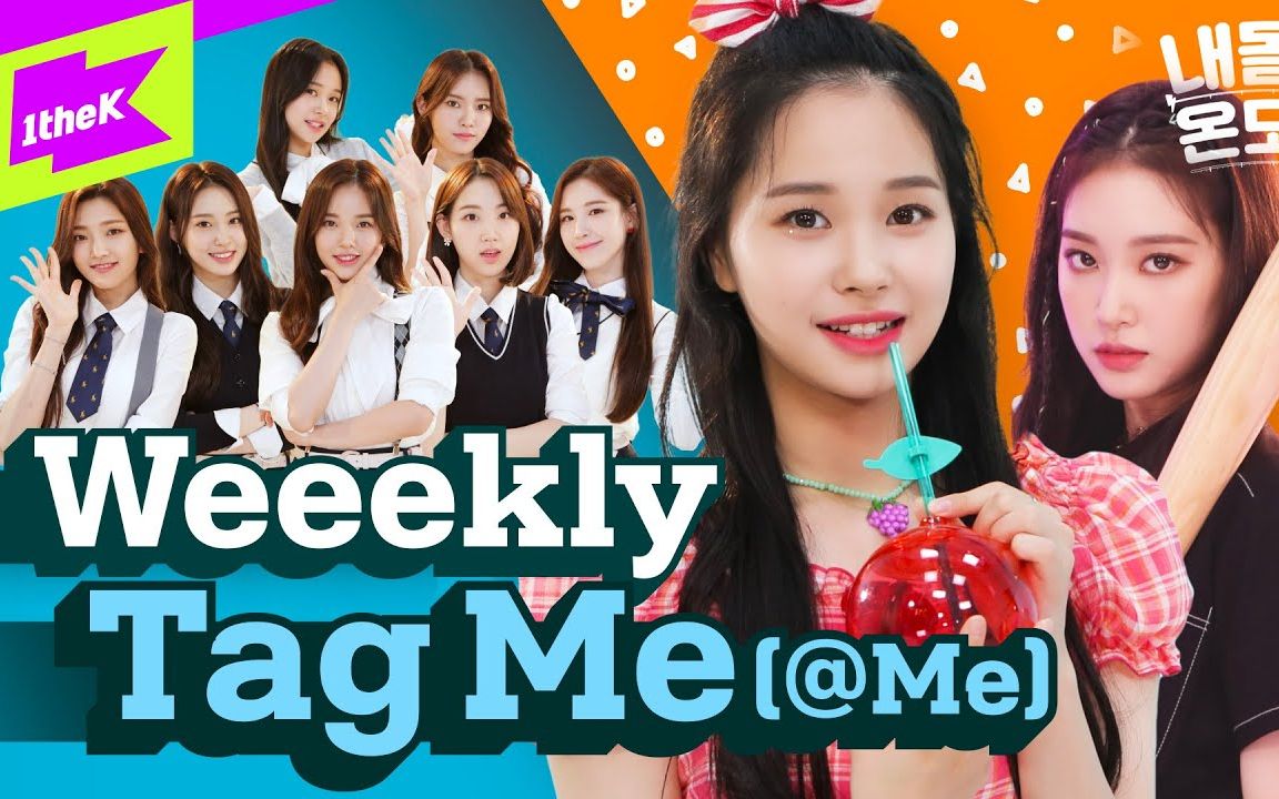 【weeekly】《tag me》温度差换装舞蹈版_哔哩哔哩