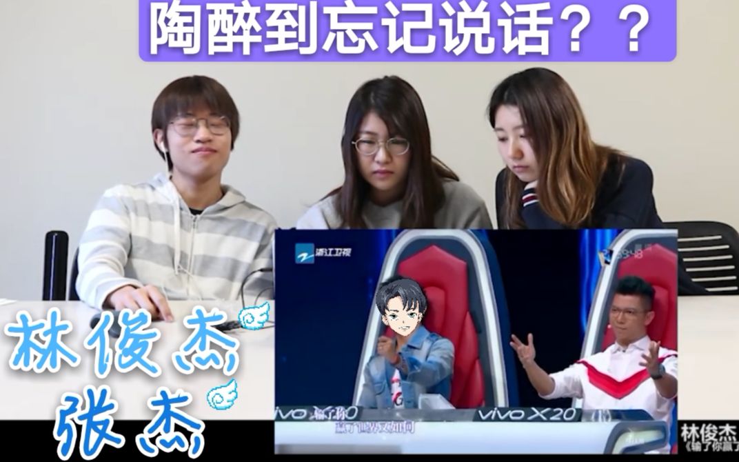 [图]#43｜reaction｜听得太认真，我们全程没说话:张杰《自己》林俊杰《输了你赢了世界又如何》