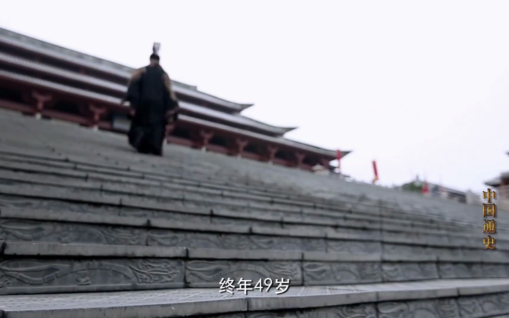历史教学·千古一帝秦始皇
