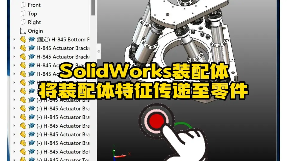 【SolidWorks高效设计秘籍】:提升设计效率与质量的高级技巧