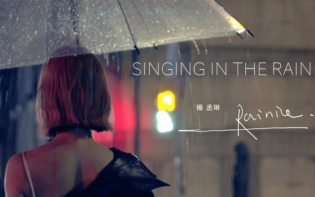 [图]【Official MV】SINGING IN THE RAIN - 杨丞琳