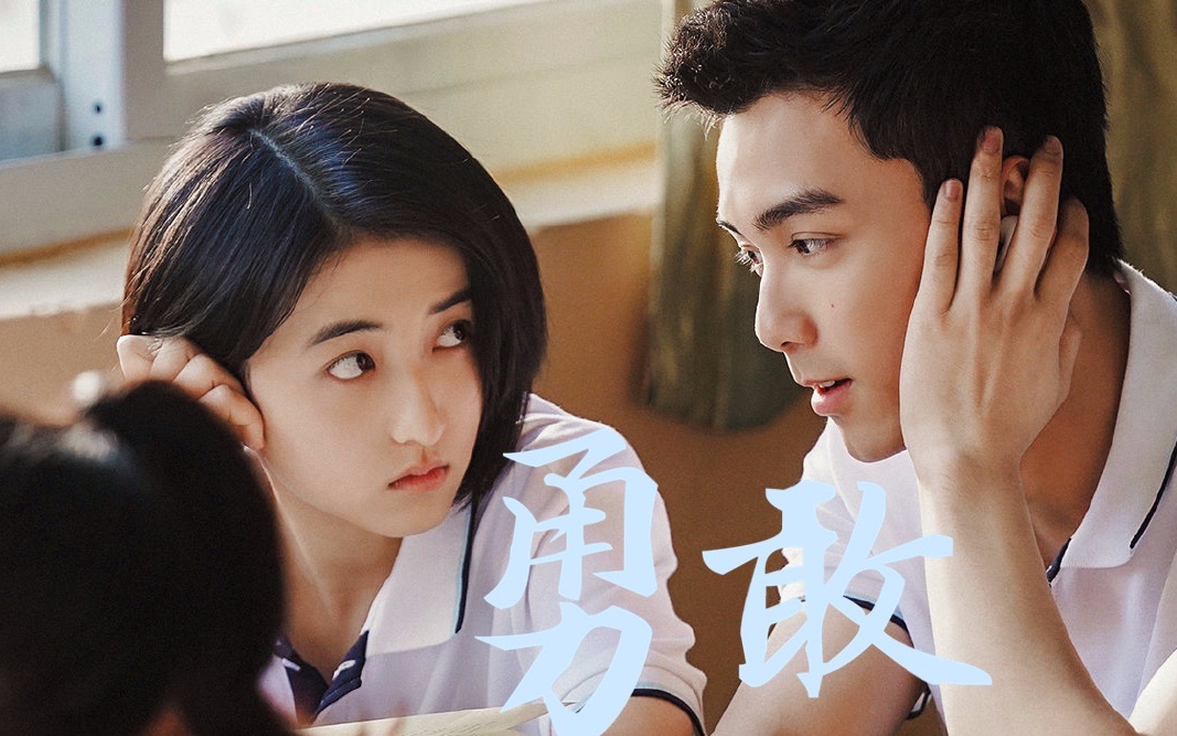 吴磊x张子枫 | "希望我们都能够变得更勇敢" | 盛夏未来8.13