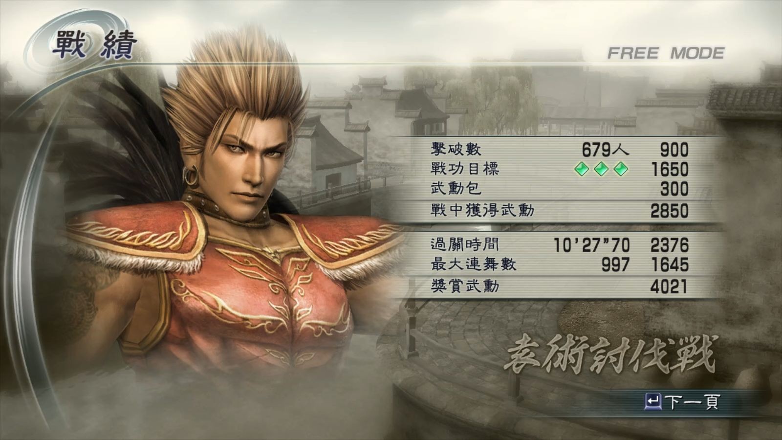 【真三国无双5】甘宁袁术讨伐战刘备军