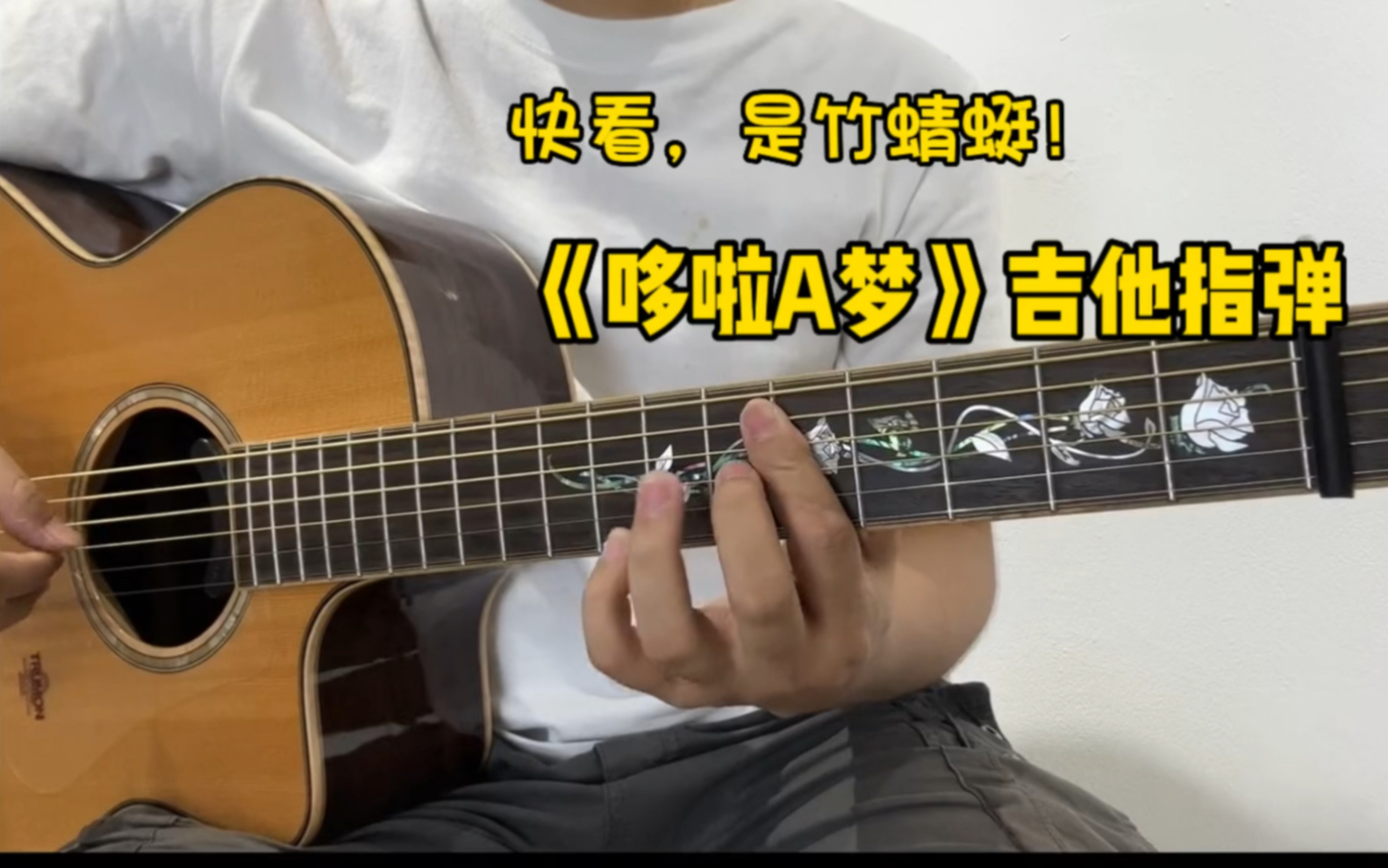 《哆啦a梦》吉他指弹 爷童回了!