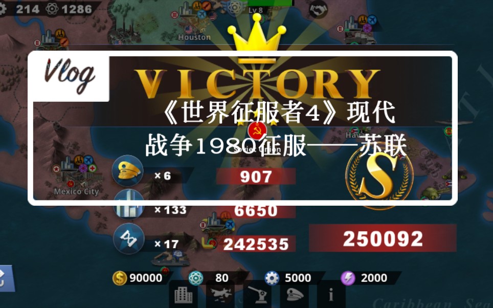 世界征服者4原版现代战争1980征服苏联攻略