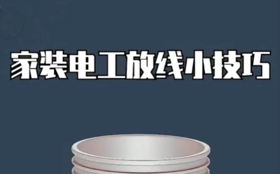 你绝对想不到的电工接线小技巧 #电工 #水电工 #五金工具哔哩哔哩bilibili