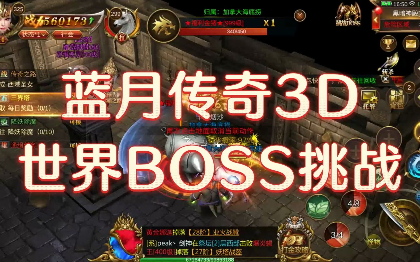 蓝月传奇3d手游至尊版刷世界BOSS